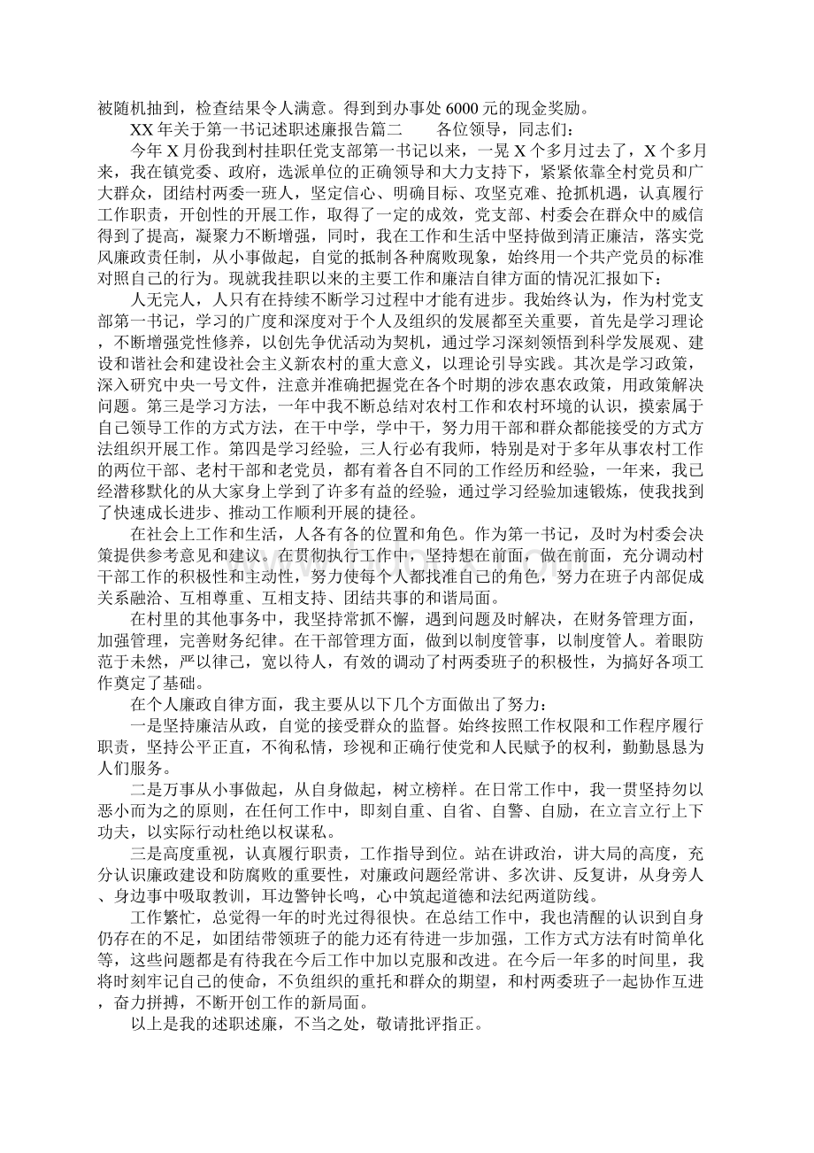 XX年关于第一书记述职述廉报告.docx_第3页