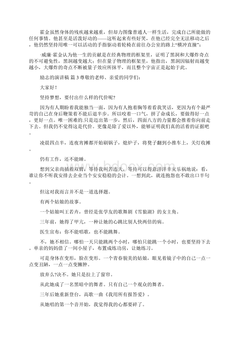 精选励志的演讲稿汇编十篇.docx_第3页