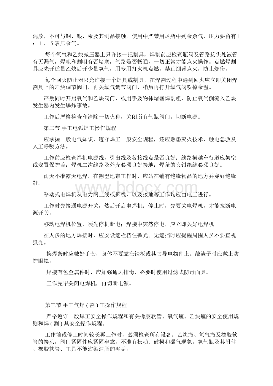 焊工培训教材免费下载29862180.docx_第3页