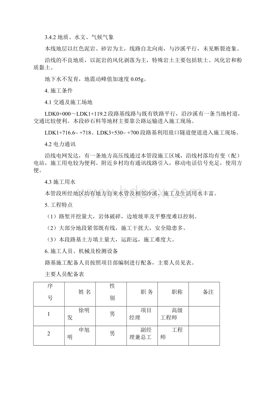 福建某铁路标段路基工程实施性施工组织设计.docx_第3页