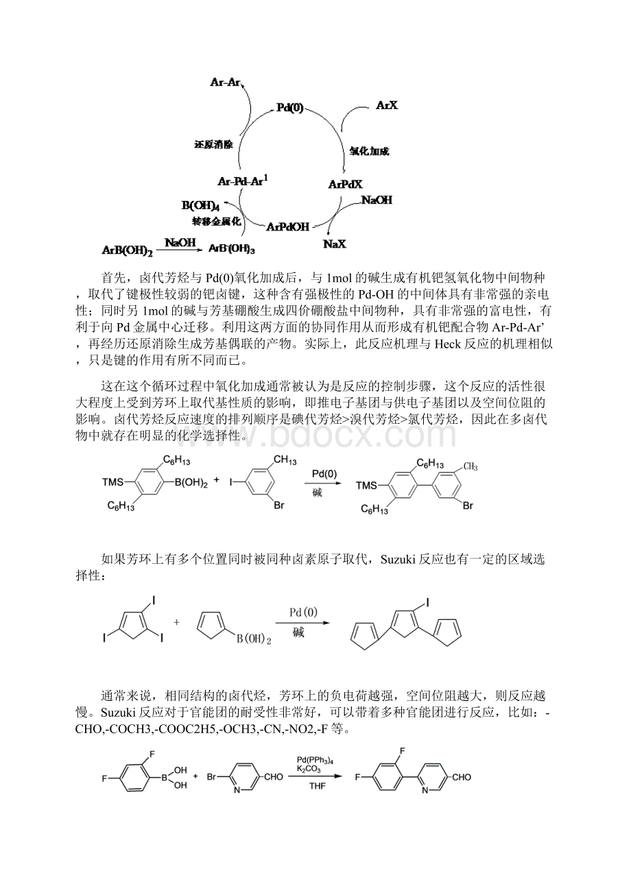 suzuki偶联反应精编文档doc.docx_第2页