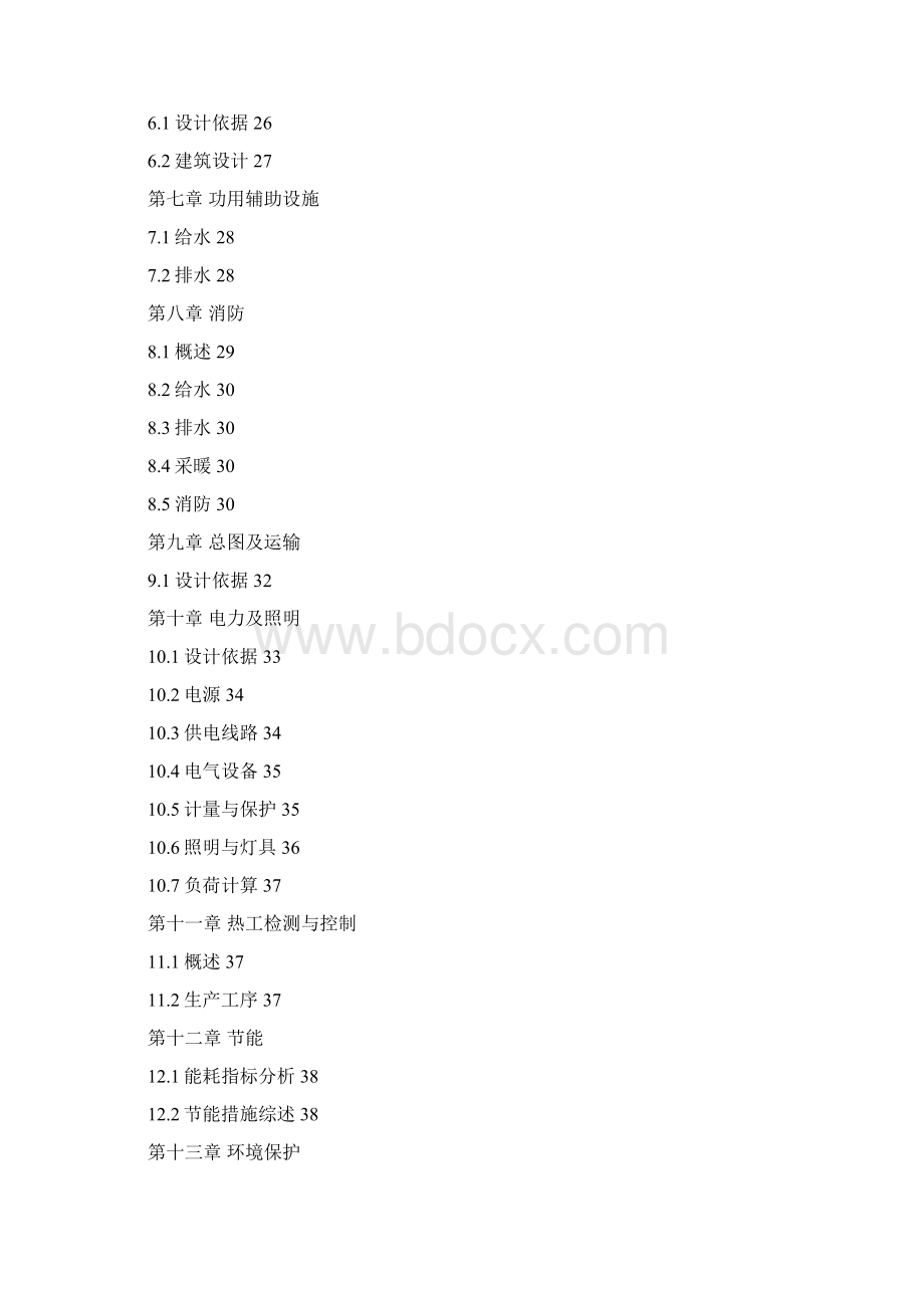 环保节能砖厂可行性实施报告Word格式文档下载.docx_第2页