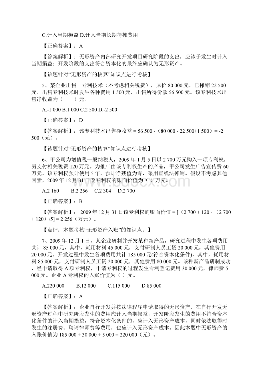 最新4无形资产习题答案汇总.docx_第2页