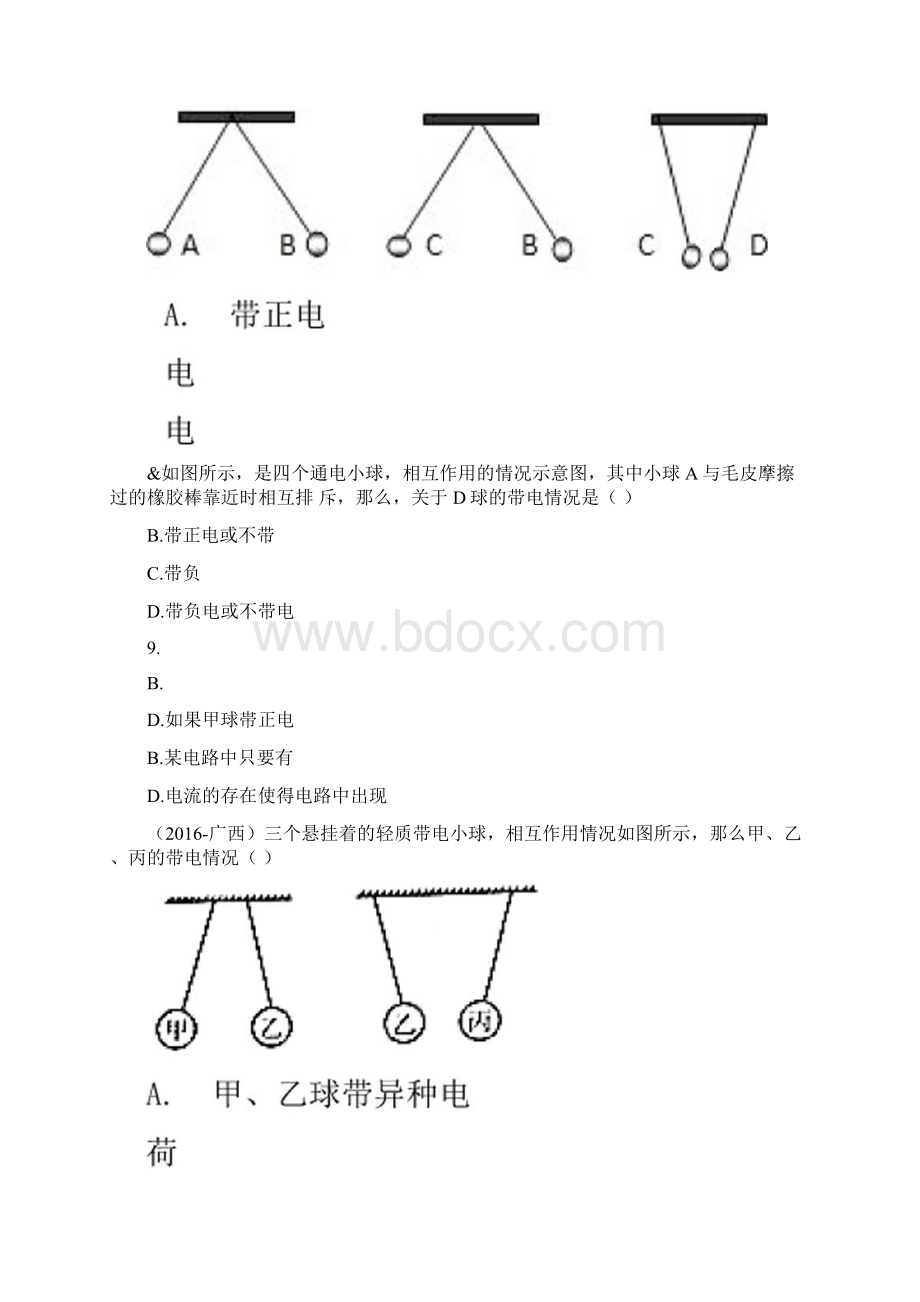 九年级物理上册31电现象练习题新版教科版3docWord下载.docx_第3页