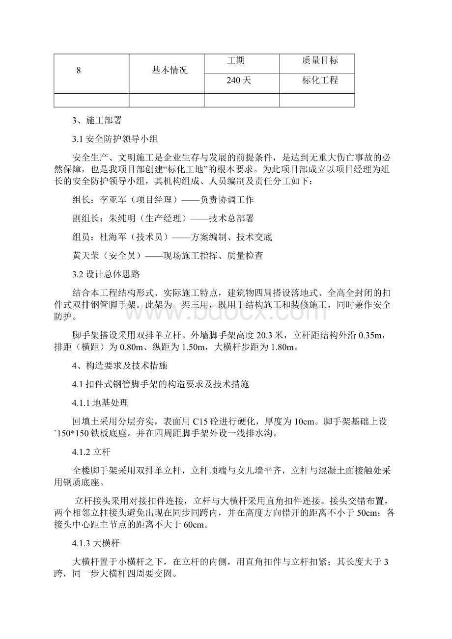 落地式钢管脚手架工程施工方案文档格式.docx_第3页