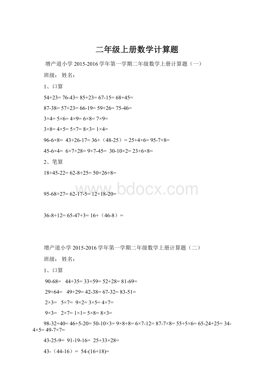 二年级上册数学计算题文档格式.docx_第1页