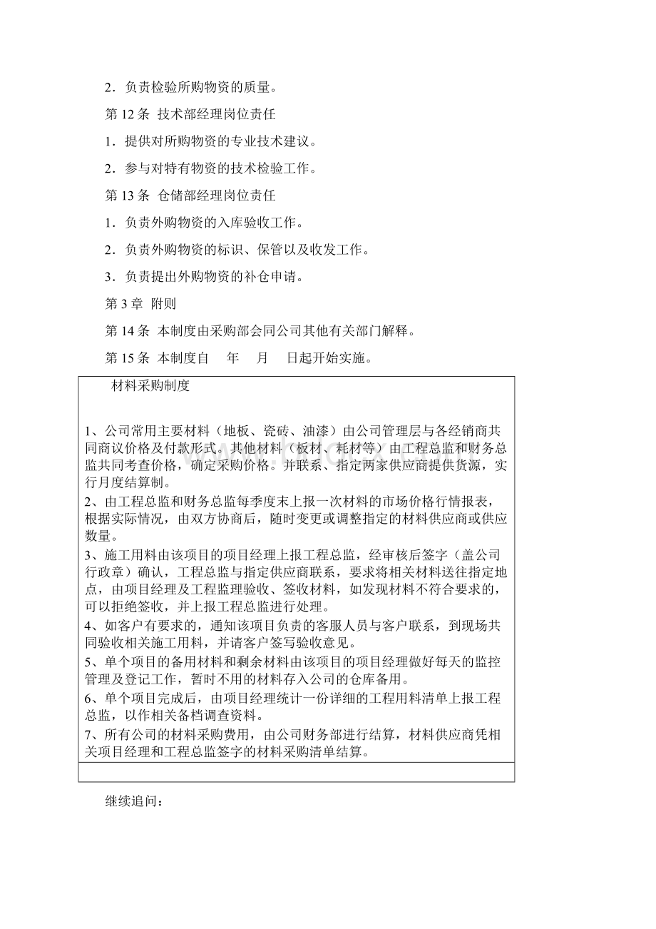 采购制度Word文档格式.docx_第3页