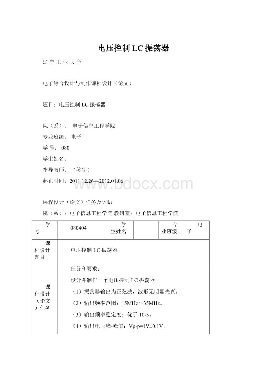 电压控制LC振荡器.docx_第1页