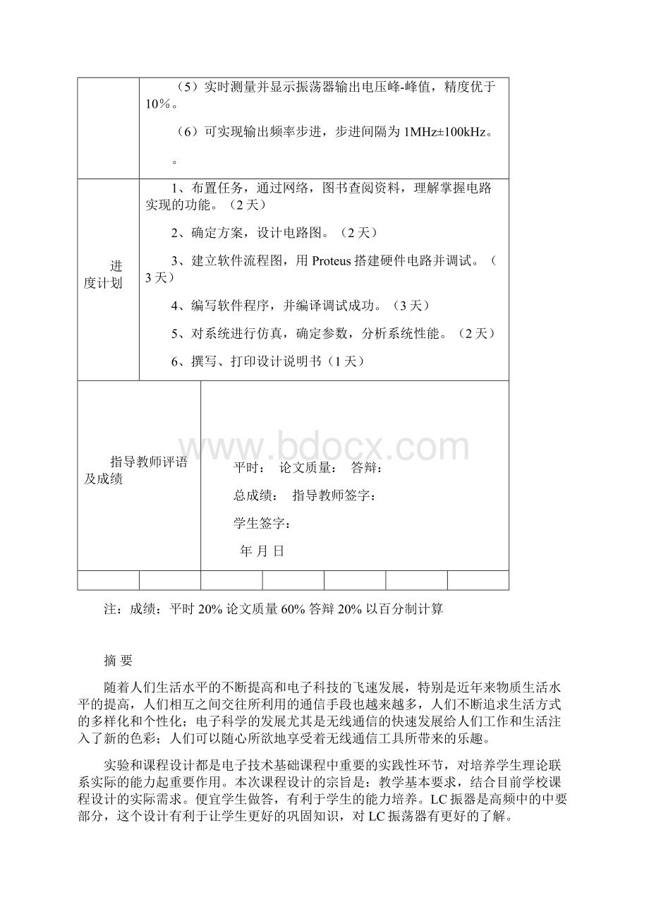 电压控制LC振荡器Word下载.docx_第2页