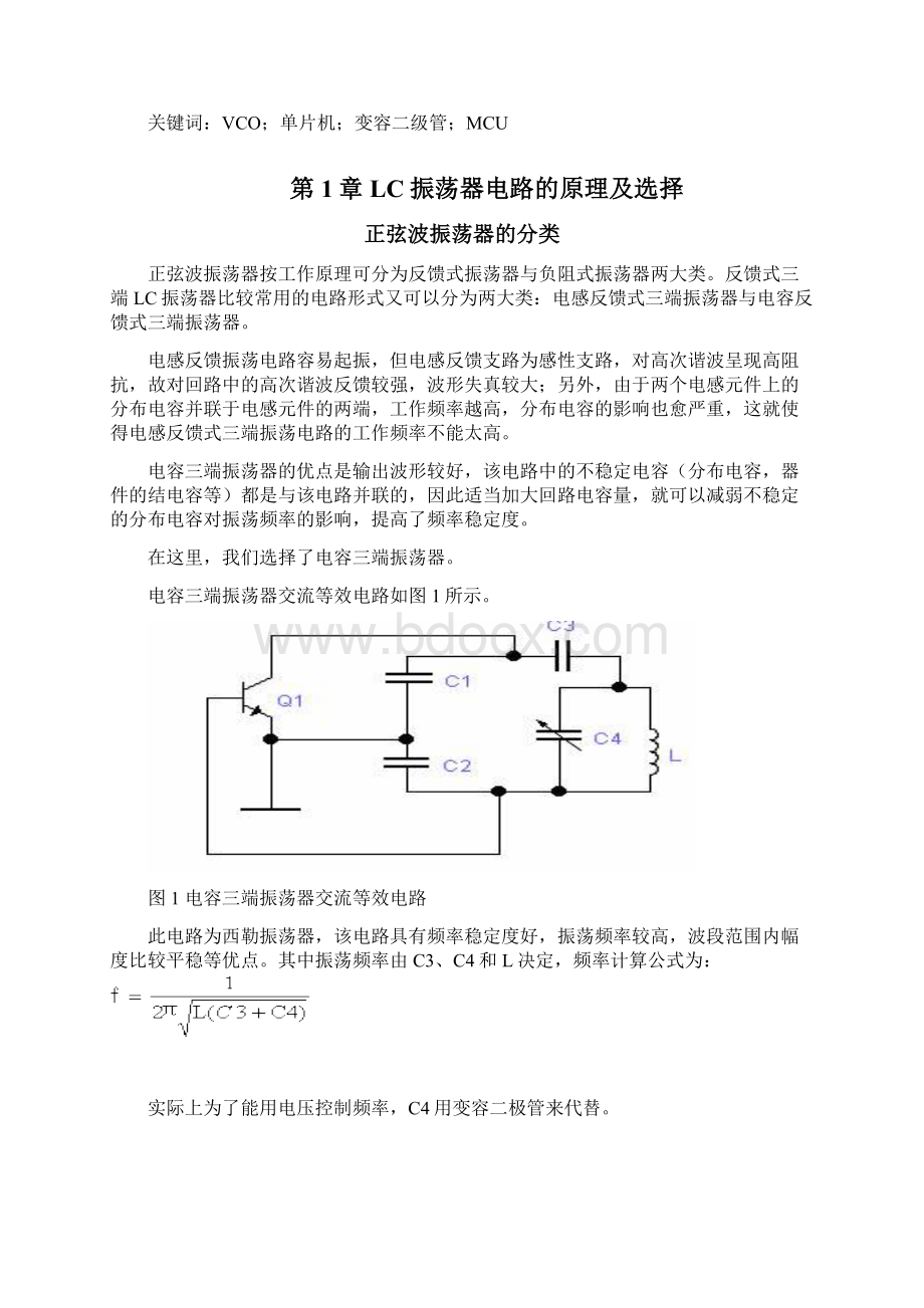 电压控制LC振荡器.docx_第3页