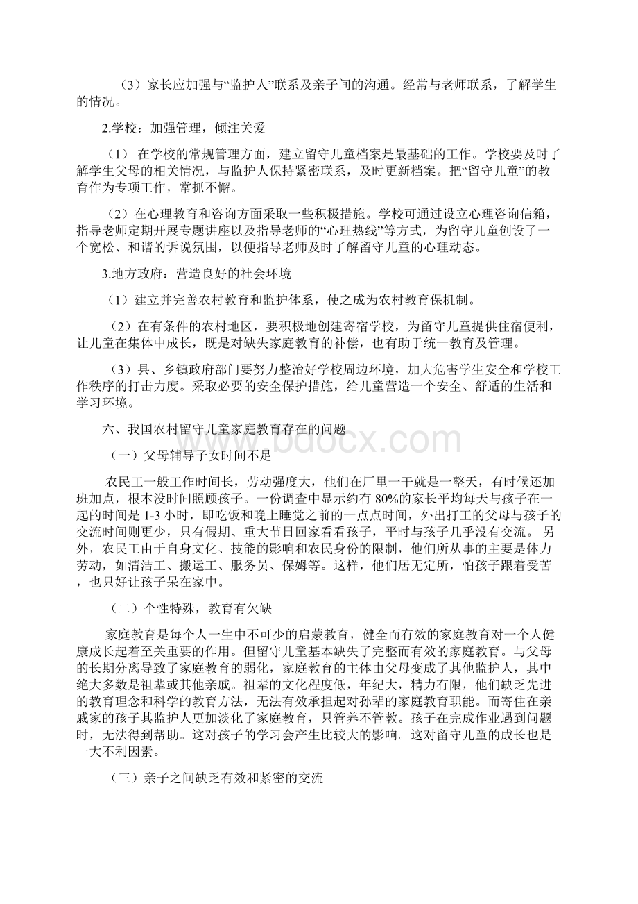 留守儿童的家庭教育.docx_第3页