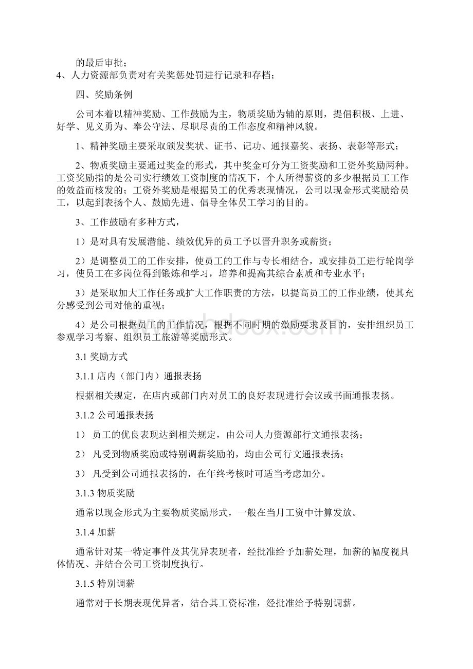 体系管理员工奖惩制度.docx_第2页