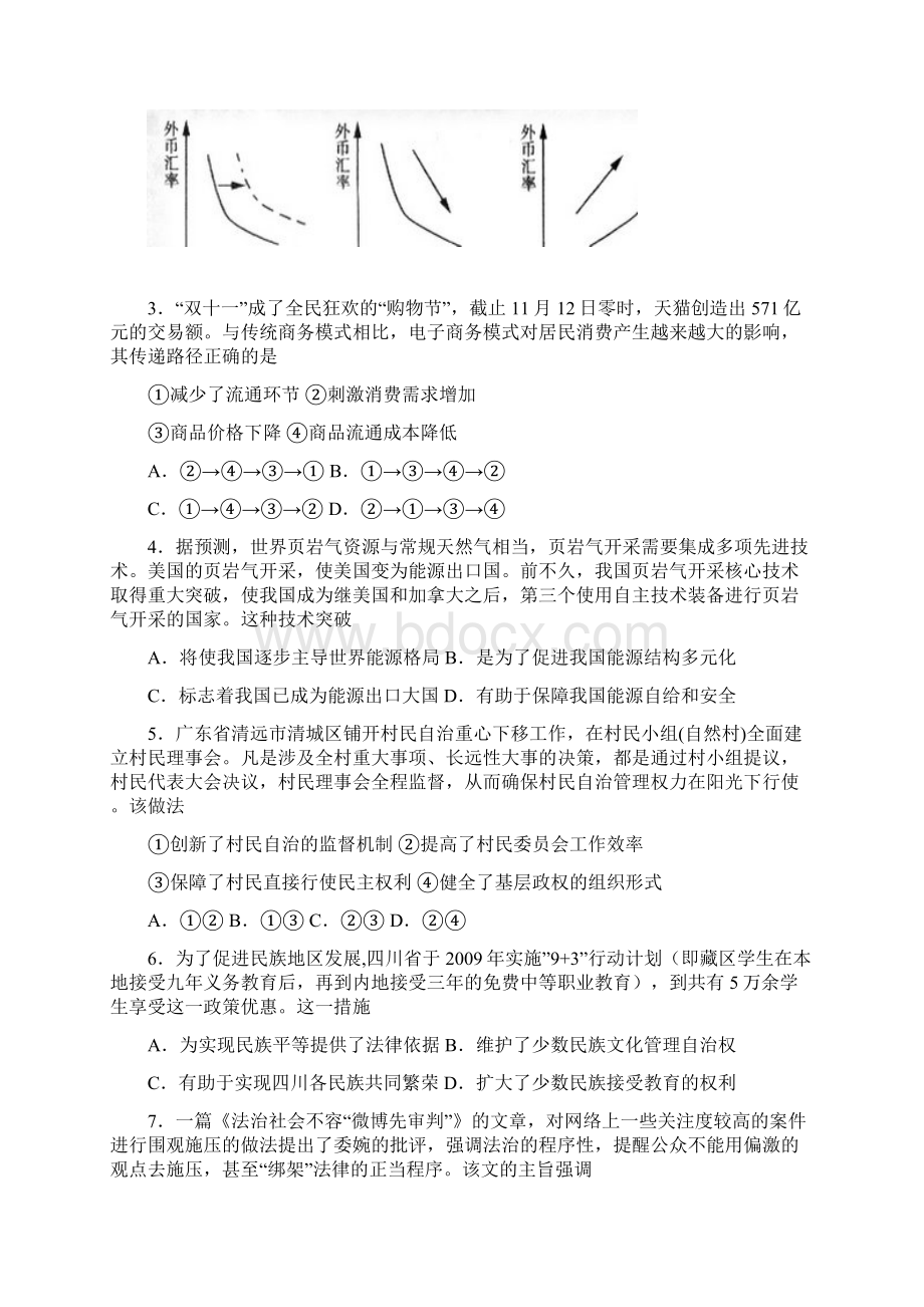 届重庆一中高三上学期第四次月考政治试题及答案Word文档格式.docx_第2页