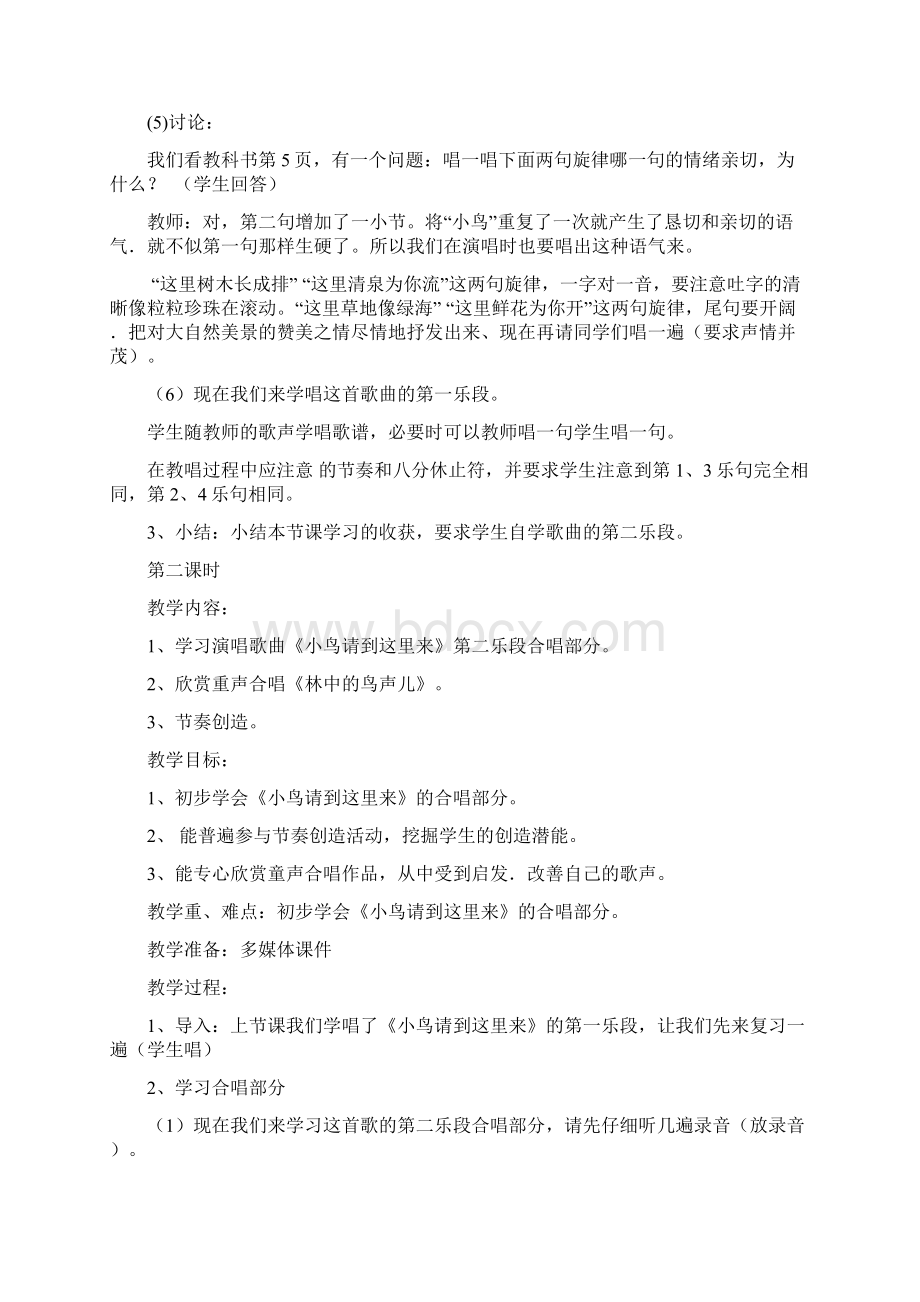 人教版小学音乐四年级下册教案全册35463.docx_第2页