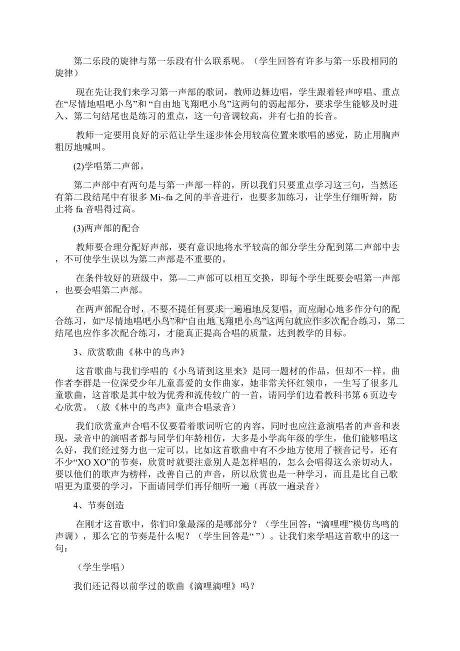 人教版小学音乐四年级下册教案全册35463.docx_第3页