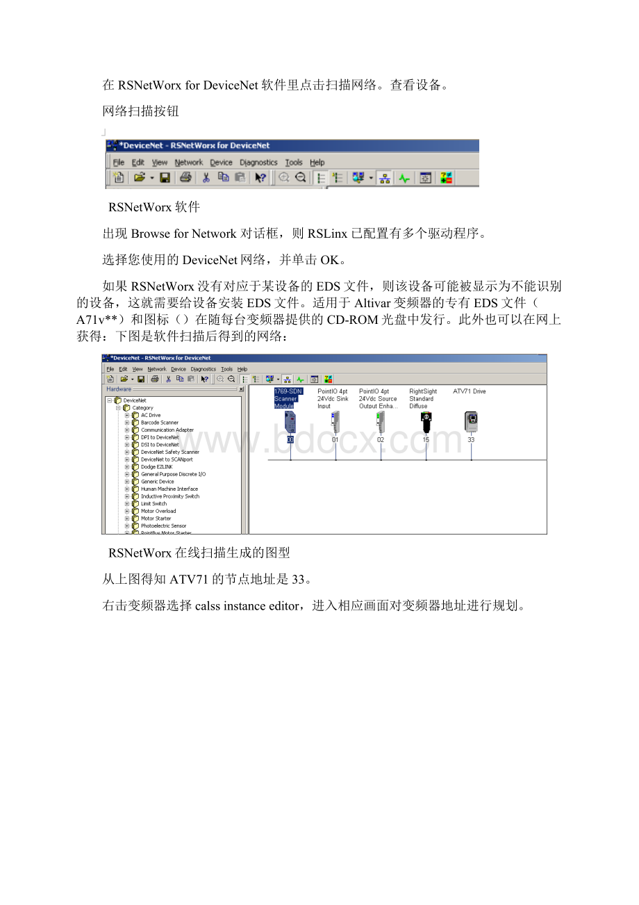 DeviceNet通讯的实例.docx_第2页