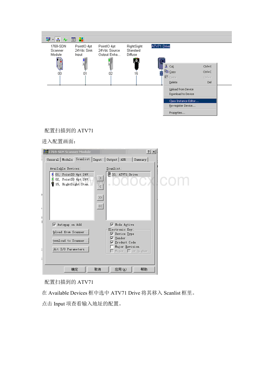 DeviceNet通讯的实例.docx_第3页