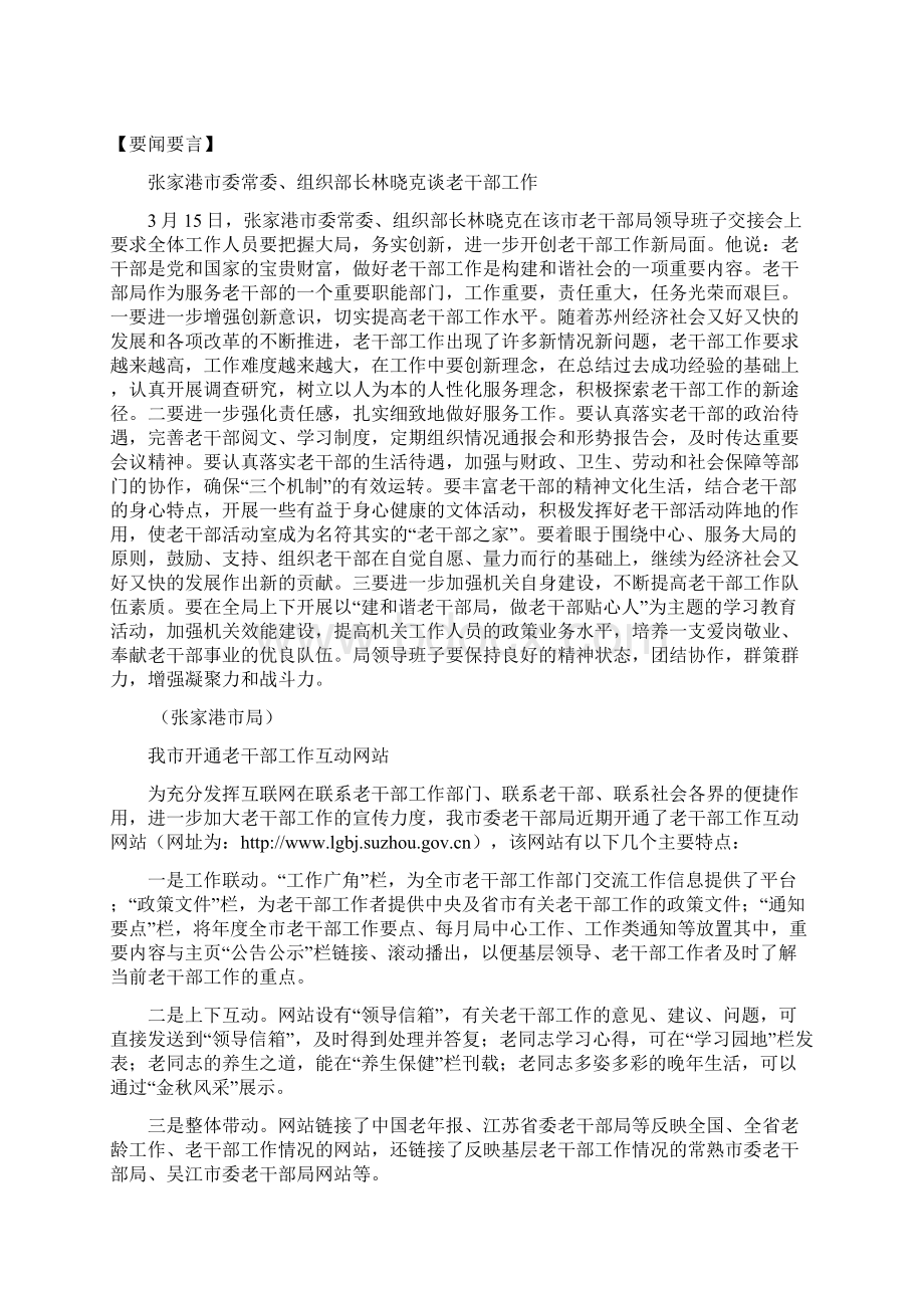 织部长林晓克谈老干部工作Word格式.docx_第2页