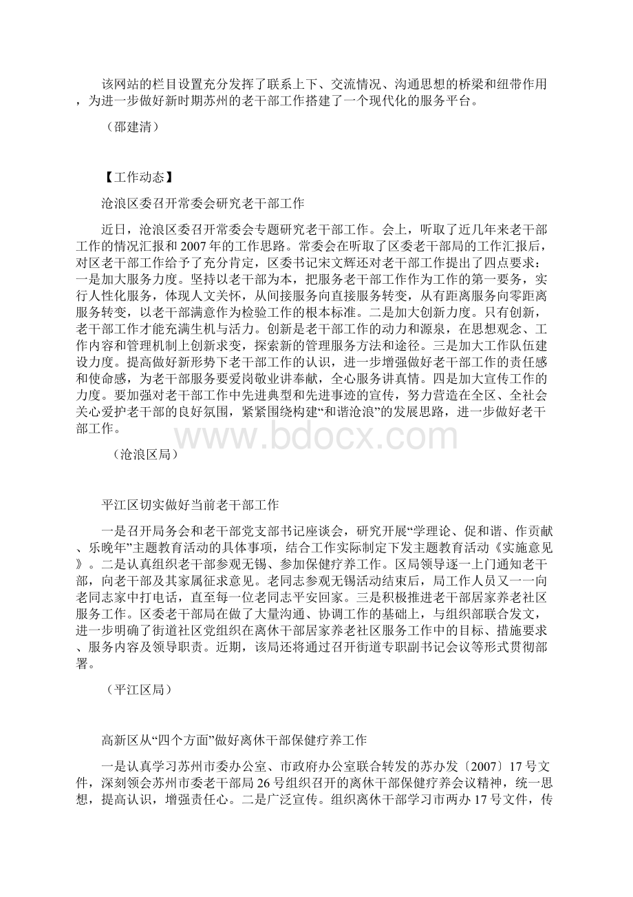 织部长林晓克谈老干部工作Word格式.docx_第3页