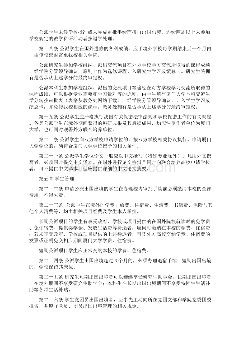 厦门大学学生公派出国出境管理暂行规定.docx_第3页