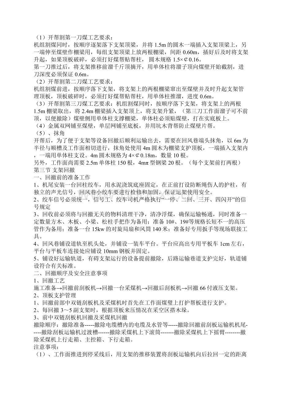 回撤支架安全技术措施.docx_第2页