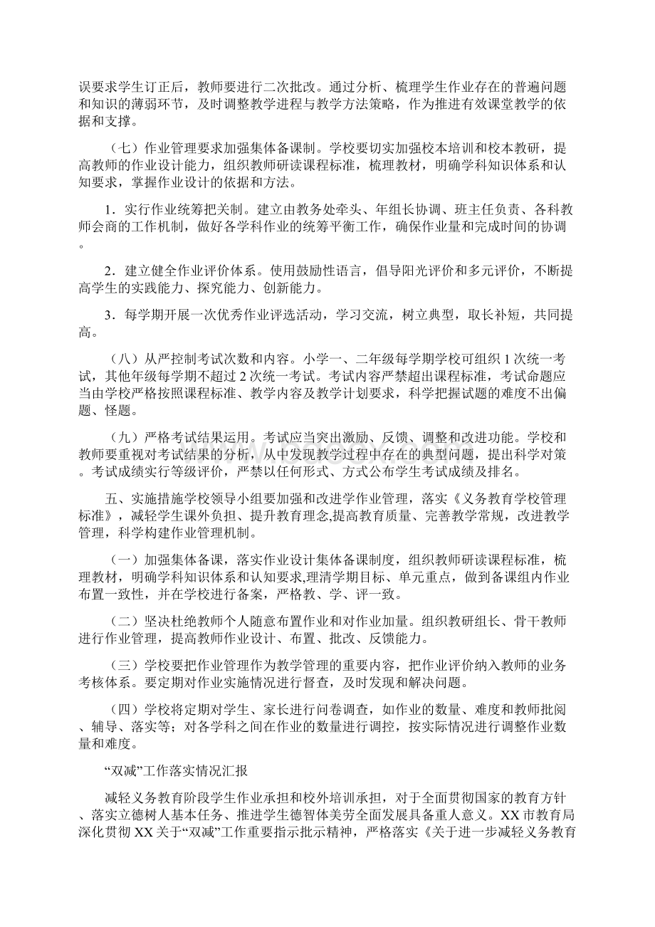 学校落实双减政策加强作业管理实施方案供参考Word文件下载.docx_第3页