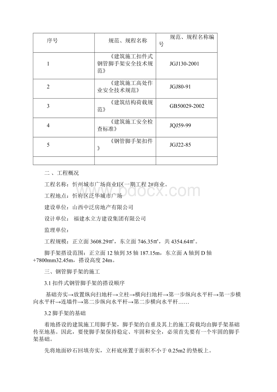 玻璃幕墙脚手架施工方案.docx_第2页