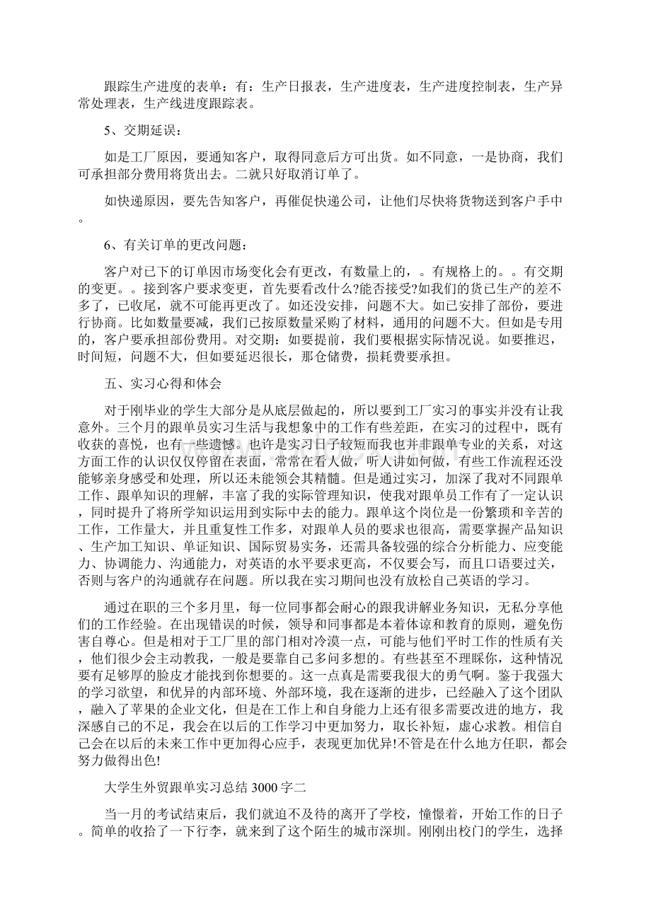 大学生外贸跟单实习总结3000字.docx_第3页