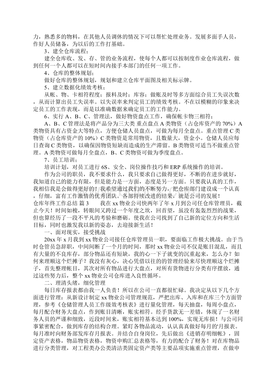 仓库年终工作总结五篇.docx_第3页