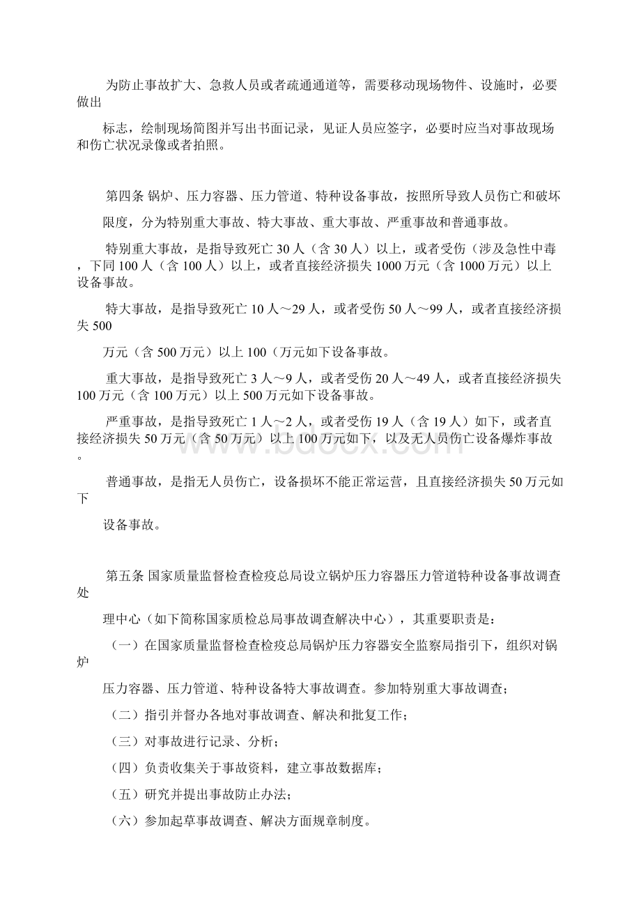 锅炉压力容器压力管道特种设备事故处理标准规定.docx_第2页