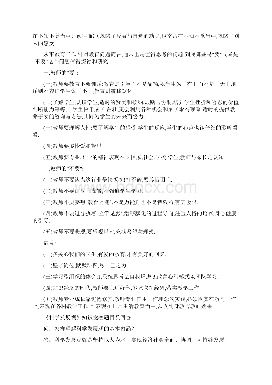 《爱的教育》读书心得体会与《科学发展观》知识竞赛题目及回答汇编.docx_第2页