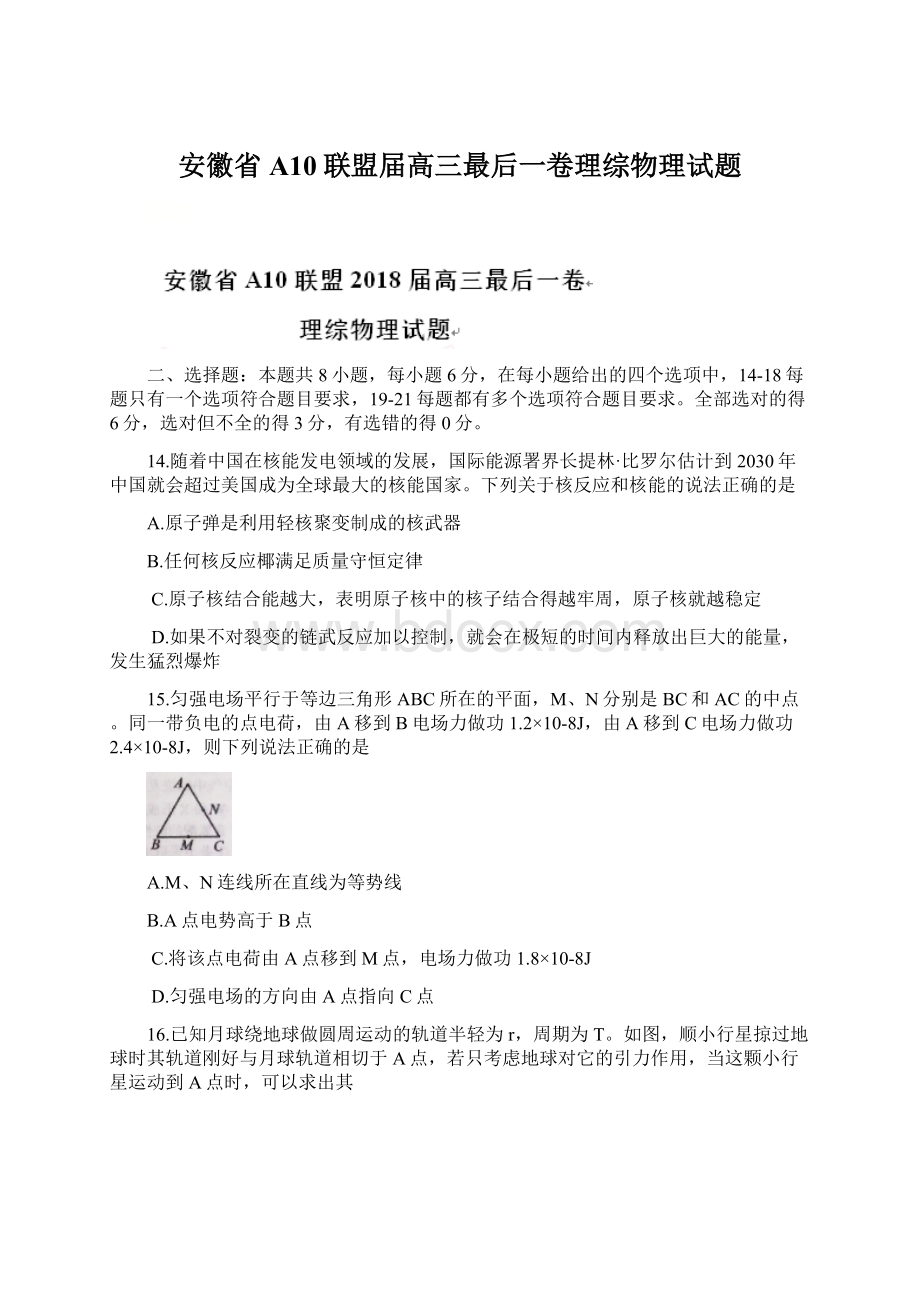 安徽省A10联盟届高三最后一卷理综物理试题.docx