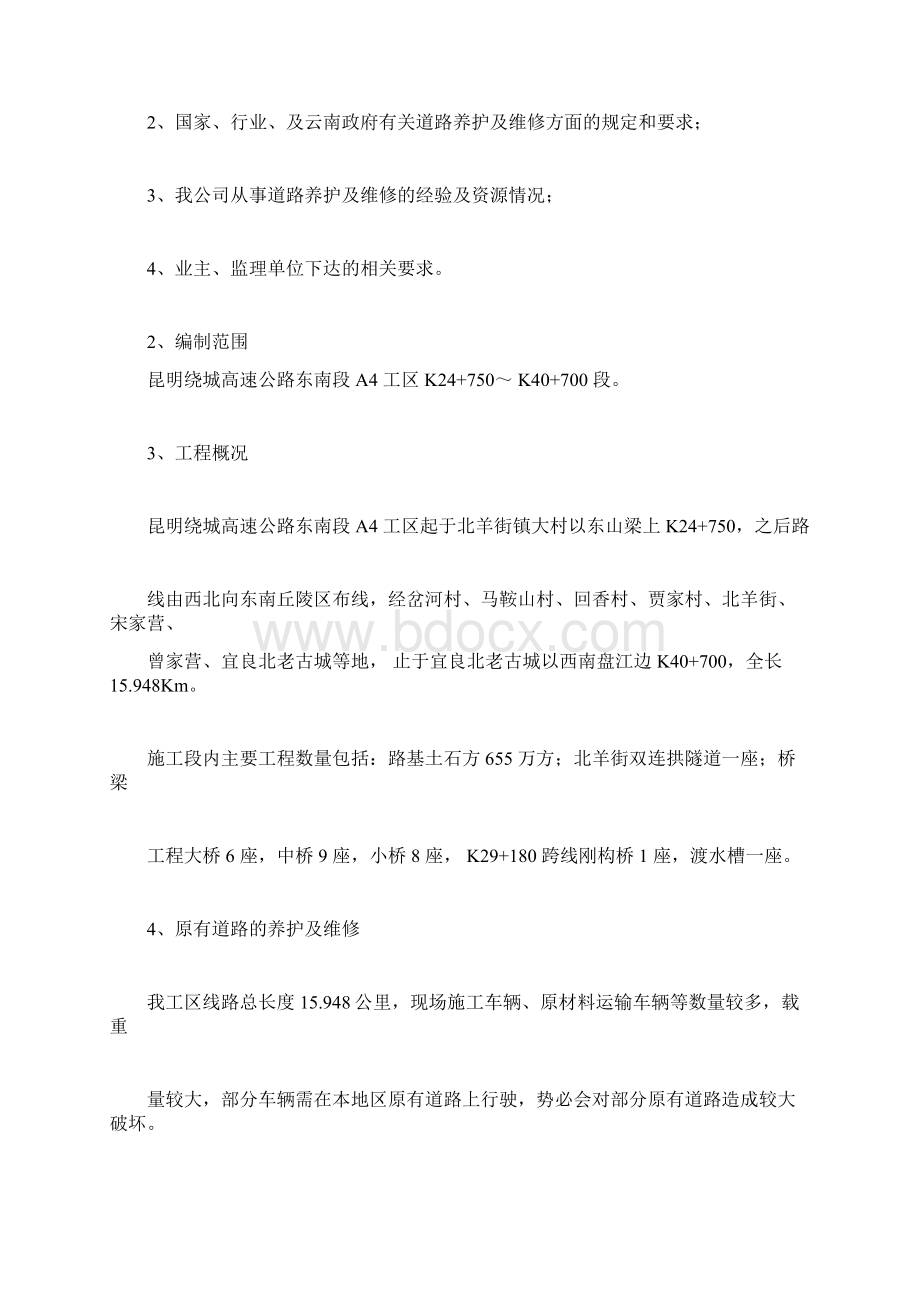 原有道路养护及维修专项规划方案docx.docx_第3页