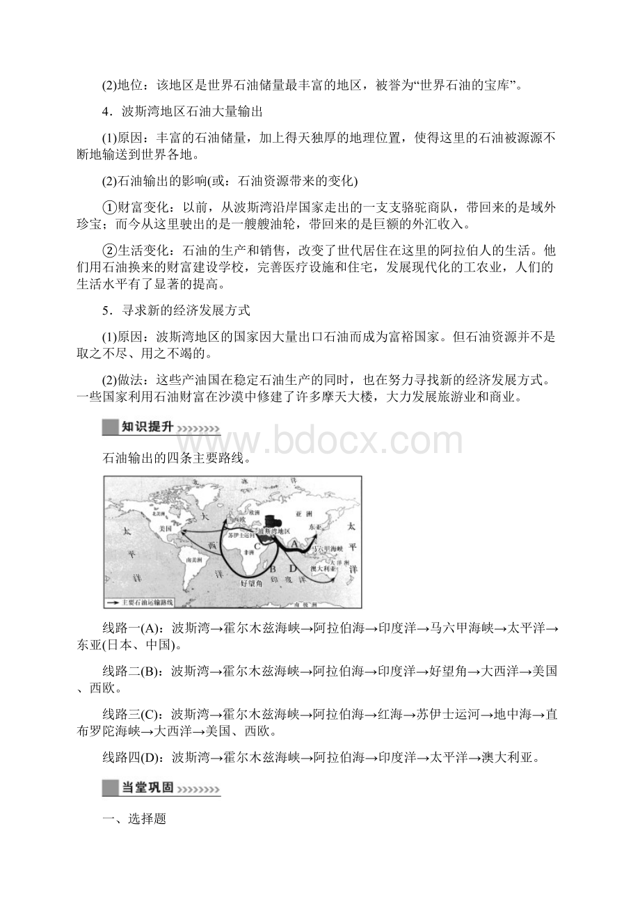 秋人教版七年级历史和社会上册同步练习第五课干旱的宝地.docx_第2页