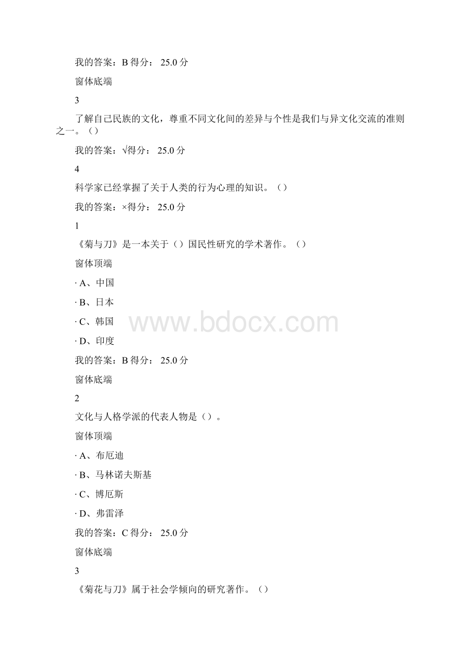 心理行为与文化课后习题所有答案Word格式.docx_第2页