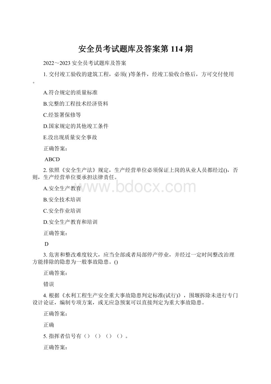 安全员考试题库及答案第114期Word格式文档下载.docx