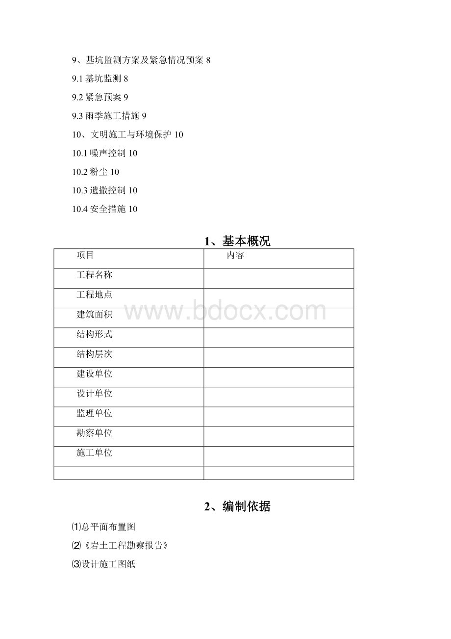 深基坑开挖及支护施工方案副本.docx_第2页