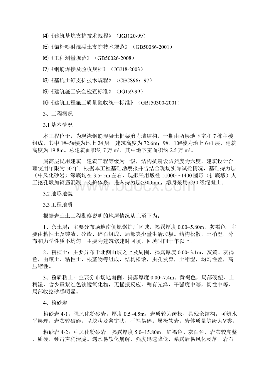 深基坑开挖及支护施工方案副本.docx_第3页