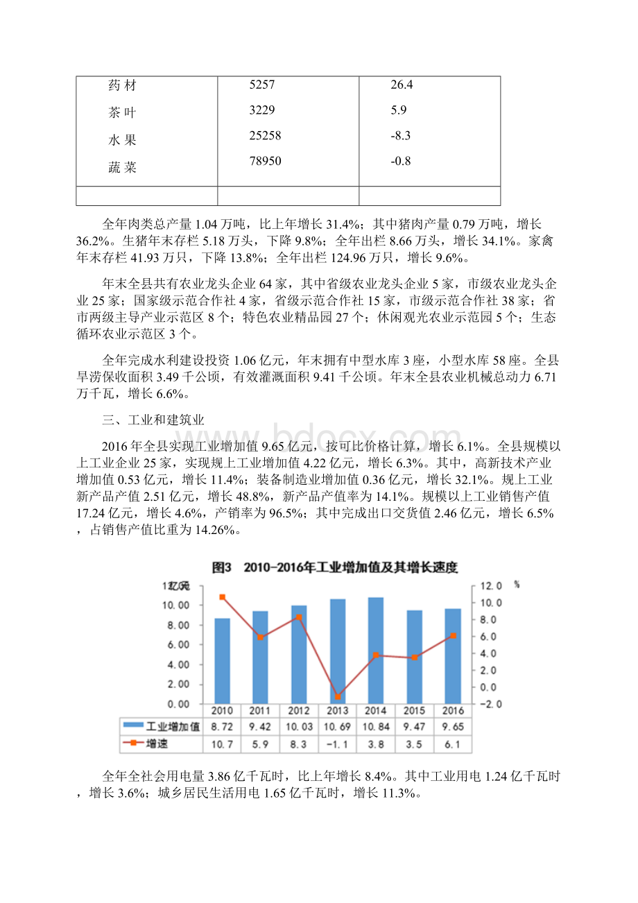 泰顺县国民经济和社会发展统计公报Word文档下载推荐.docx_第3页