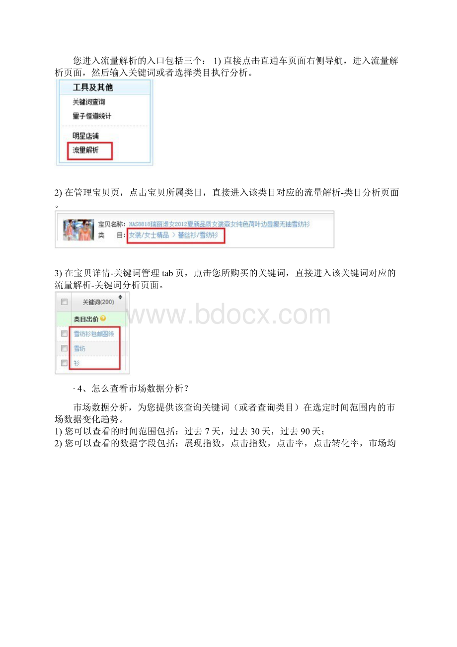 直通车流量解析.docx_第2页