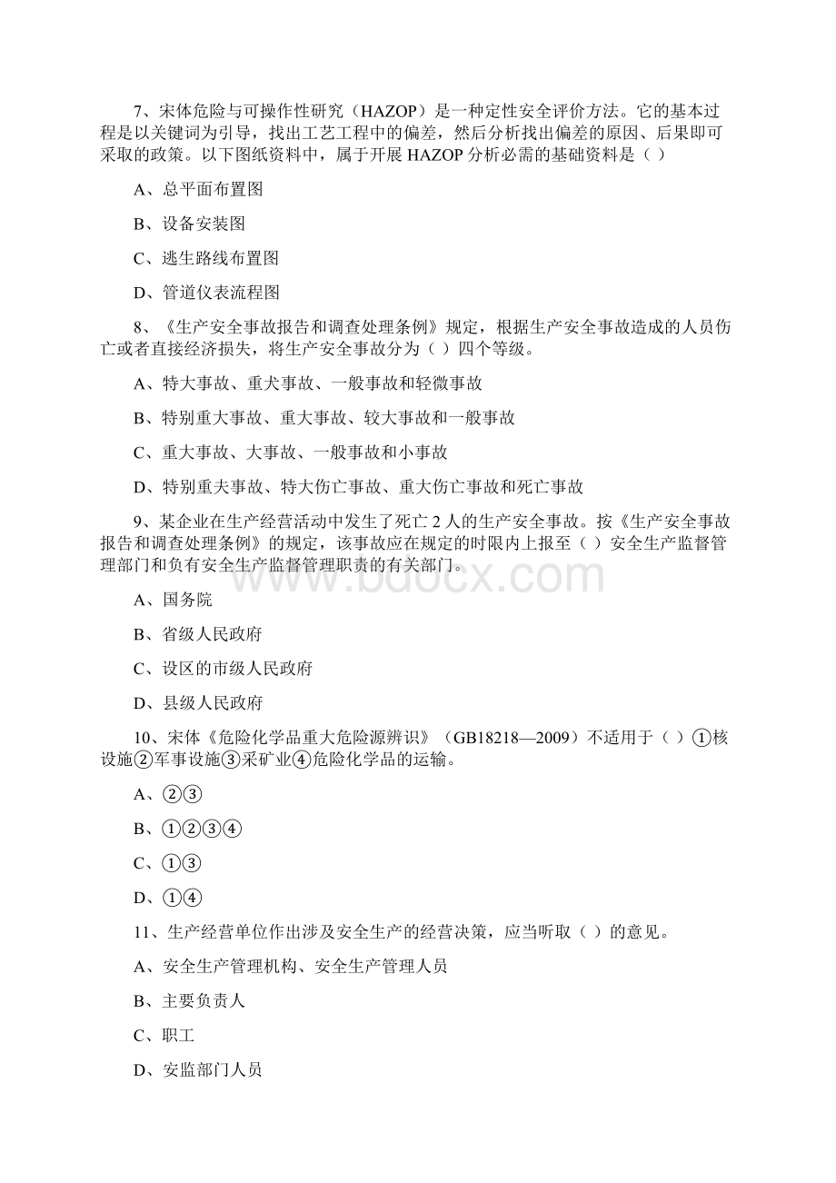 注册安全工程师考试《安全生产管理知识》考前检测试题C卷 附解析.docx_第3页