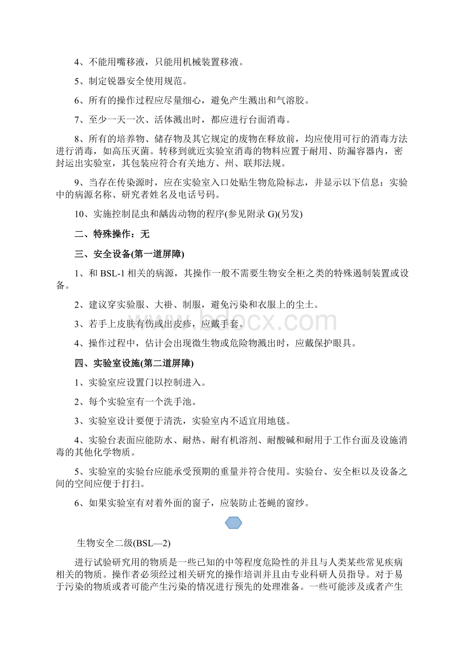 生物安全等级概述Word格式文档下载.docx_第2页