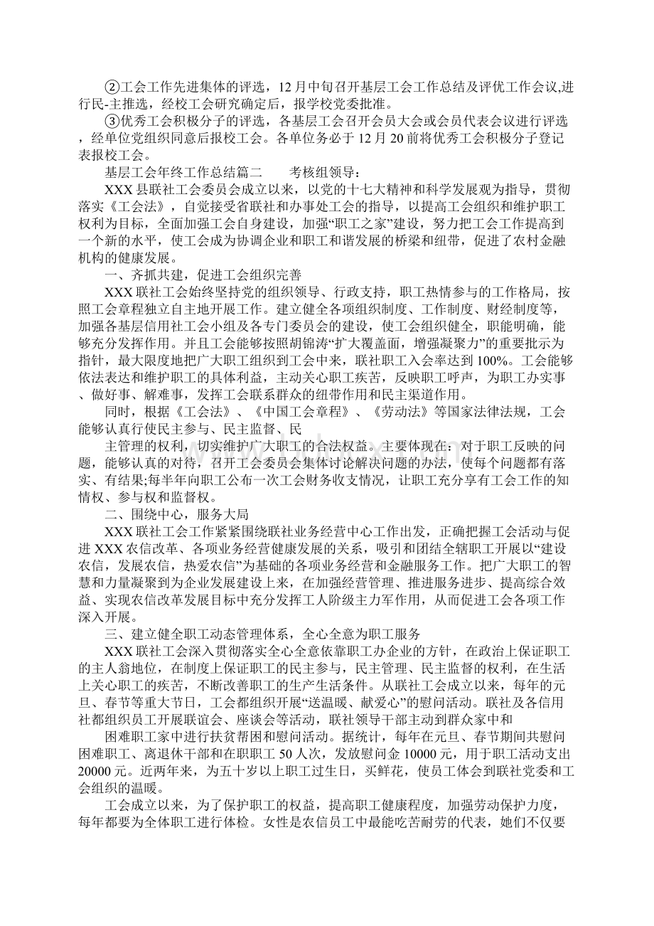 基层工会年终工作总结.docx_第2页