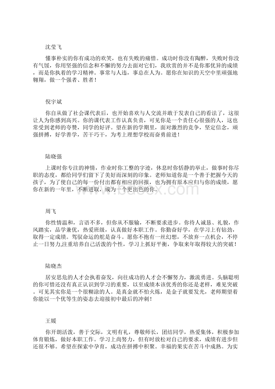 初中生期末评语Word格式文档下载.docx_第2页