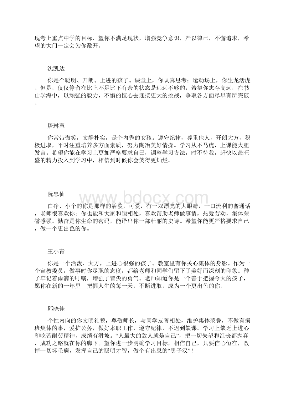 初中生期末评语Word格式文档下载.docx_第3页