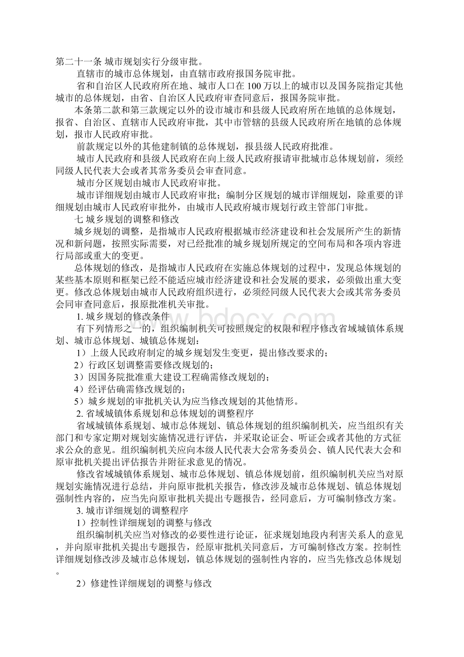 城乡规划基础知识Word文档下载推荐.docx_第3页