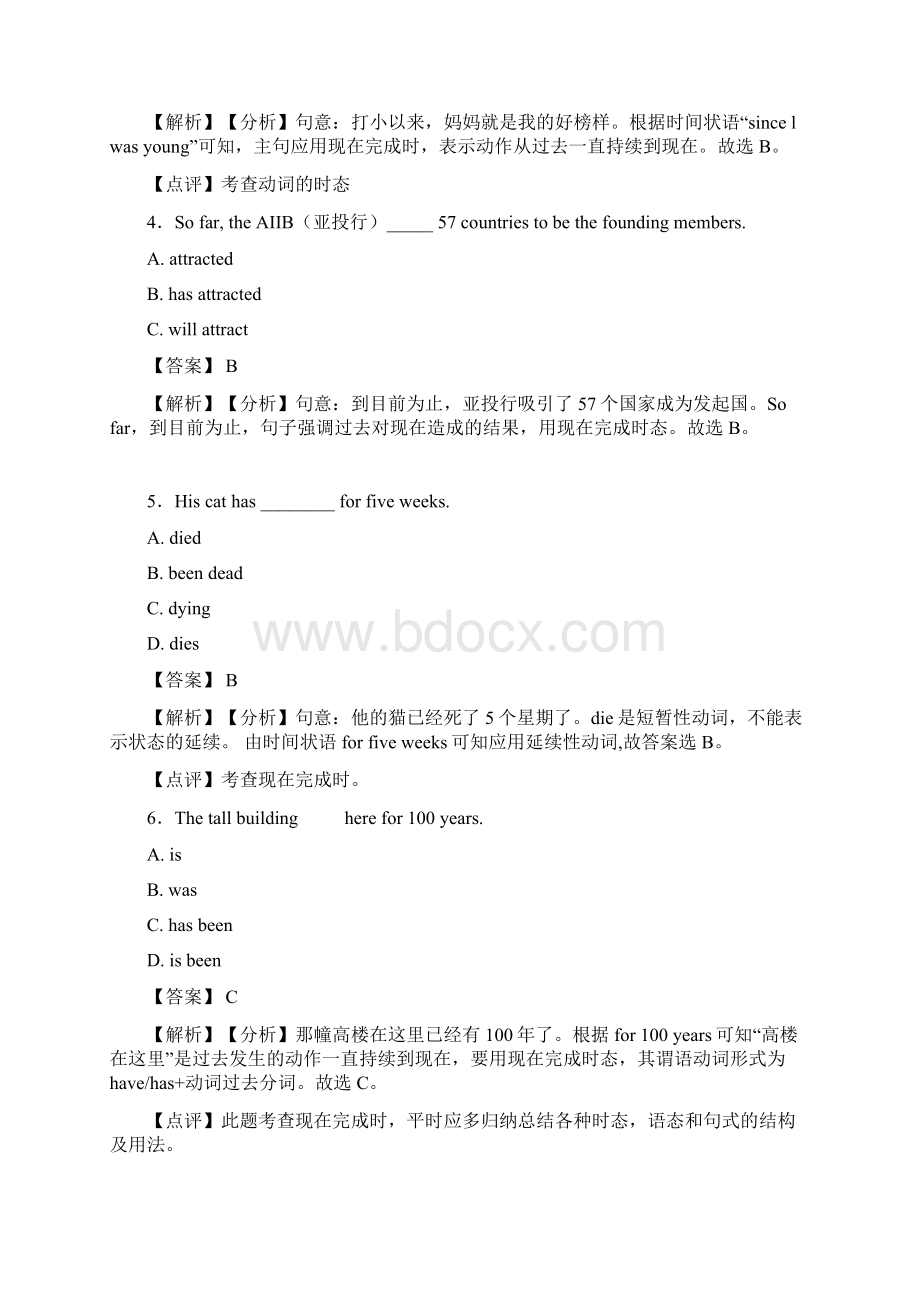 外研版英语英语现在完成时形式讲解含答案.docx_第2页