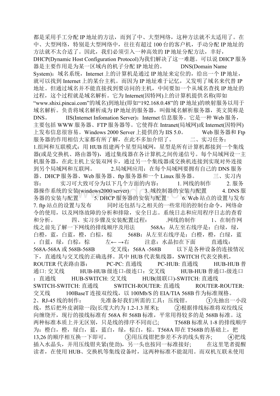 网络工程实习报告范文Word文件下载.docx_第3页