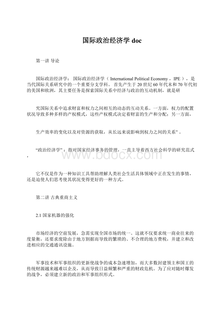 国际政治经济学docWord文件下载.docx_第1页