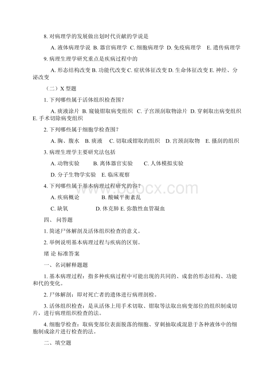 病理学练习题及答案.docx_第2页